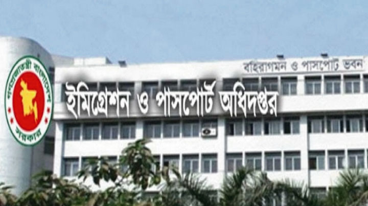 জনবল নিয়োগ দেবে ইমিগ্রেশন ও পাসপোর্ট অধিদপ্তর